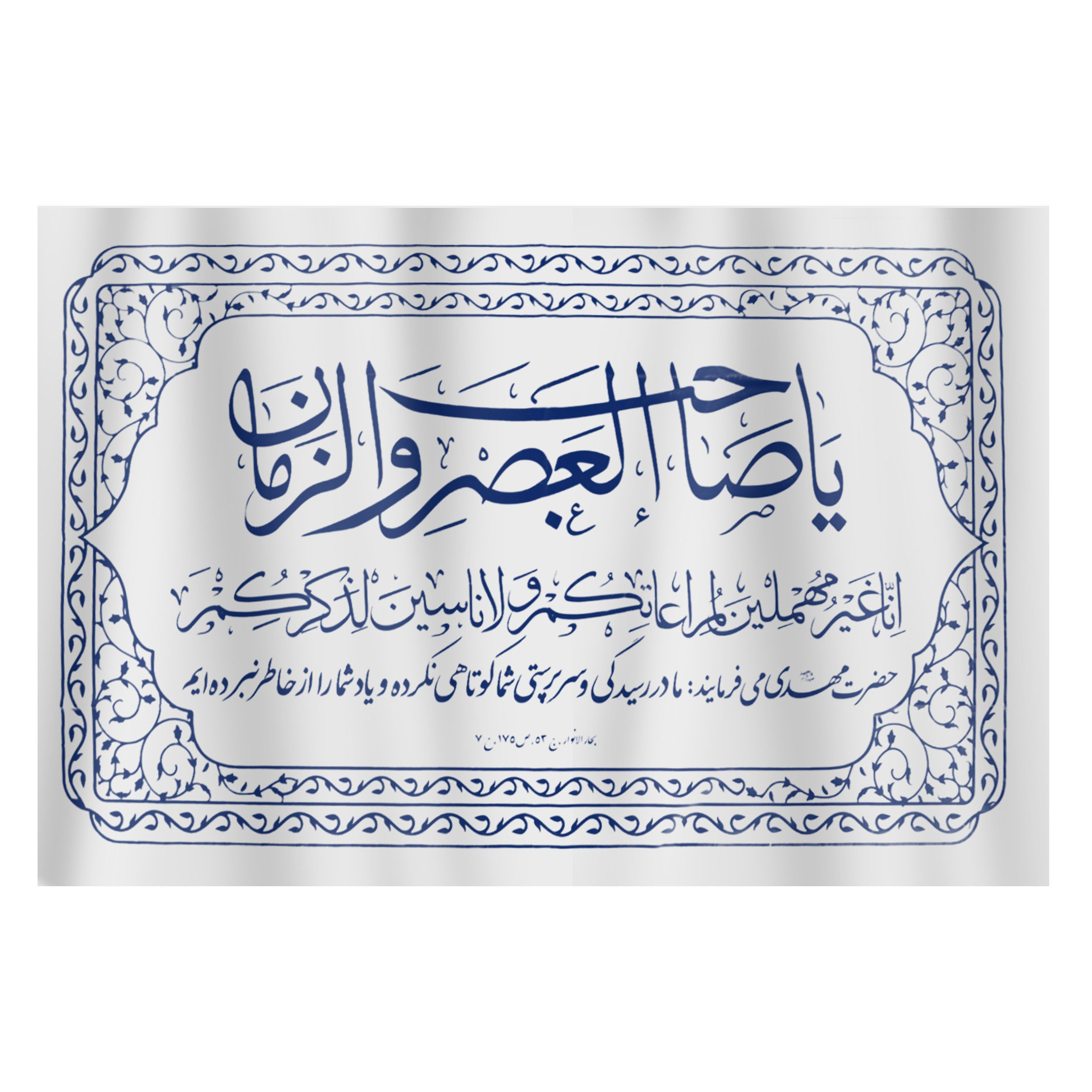 پرچم طرح مذهبی یا صاحب العصر و الزمان کد 20001519