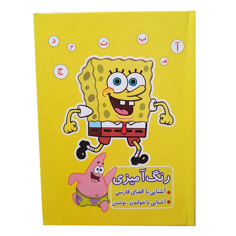 کتاب رنگ آمیزی اثر مریم جانباز انتشارات ابتکار دانش