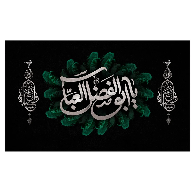 پرچم مدل محرم طرح یا ابوالفضل العباس (ع) کد 3076