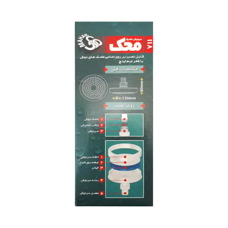 سردوش حمام محک کد 711