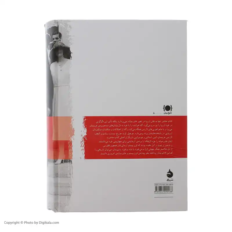 کتاب صلحی که همه ی صلح ها را بر باد داد اثر دیوید فرامکین
نشر ماهی