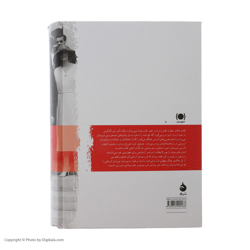 کتاب صلحی که همه ی صلح ها را بر باد داد اثر دیوید فرامکین
نشر ماهی کتاب صلحی که همه ی صلح ها را بر باد داد اثر دیوید فرامکین
نشر ماهی