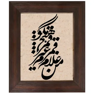 تابلو سنگ مدل من غلام قمرم کد 0068