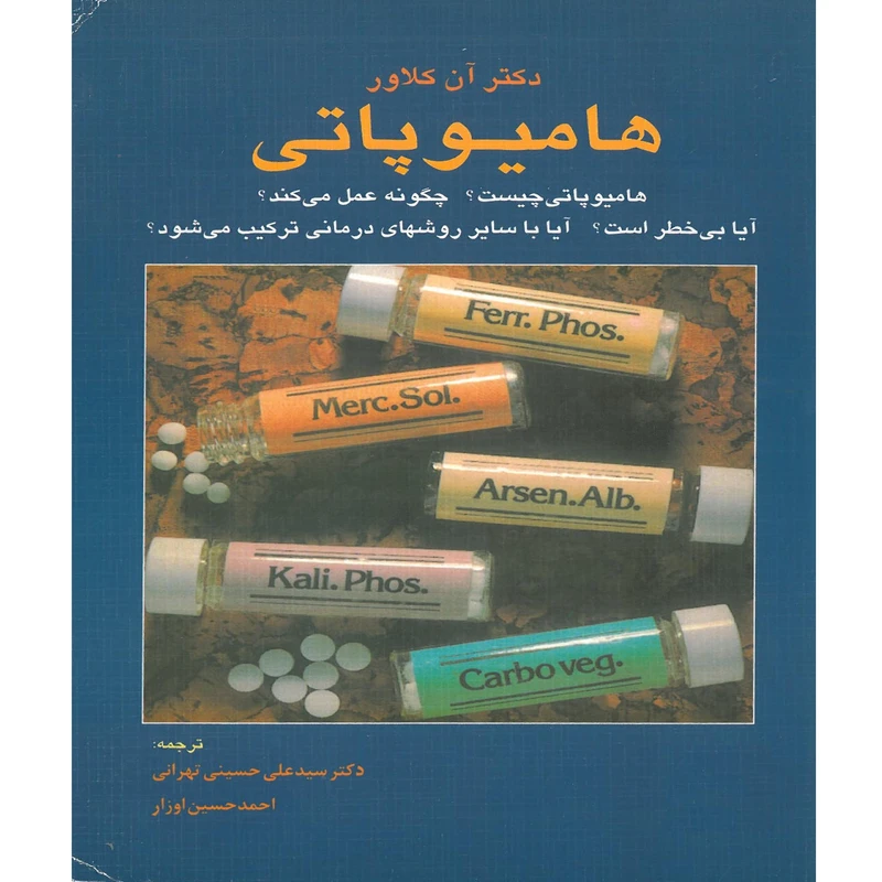 کتاب هامیوپاتی اثر دکتر آن کلاور انتشارات اشراقیه