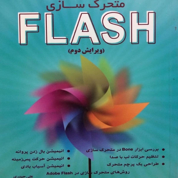 کتاب  FLASH اثر علی حیدری انتشارات کلید