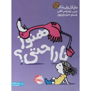 کتاب هنوز ناراحتی؟ اثر مايكل يان بلک انتشارات پرتقال
