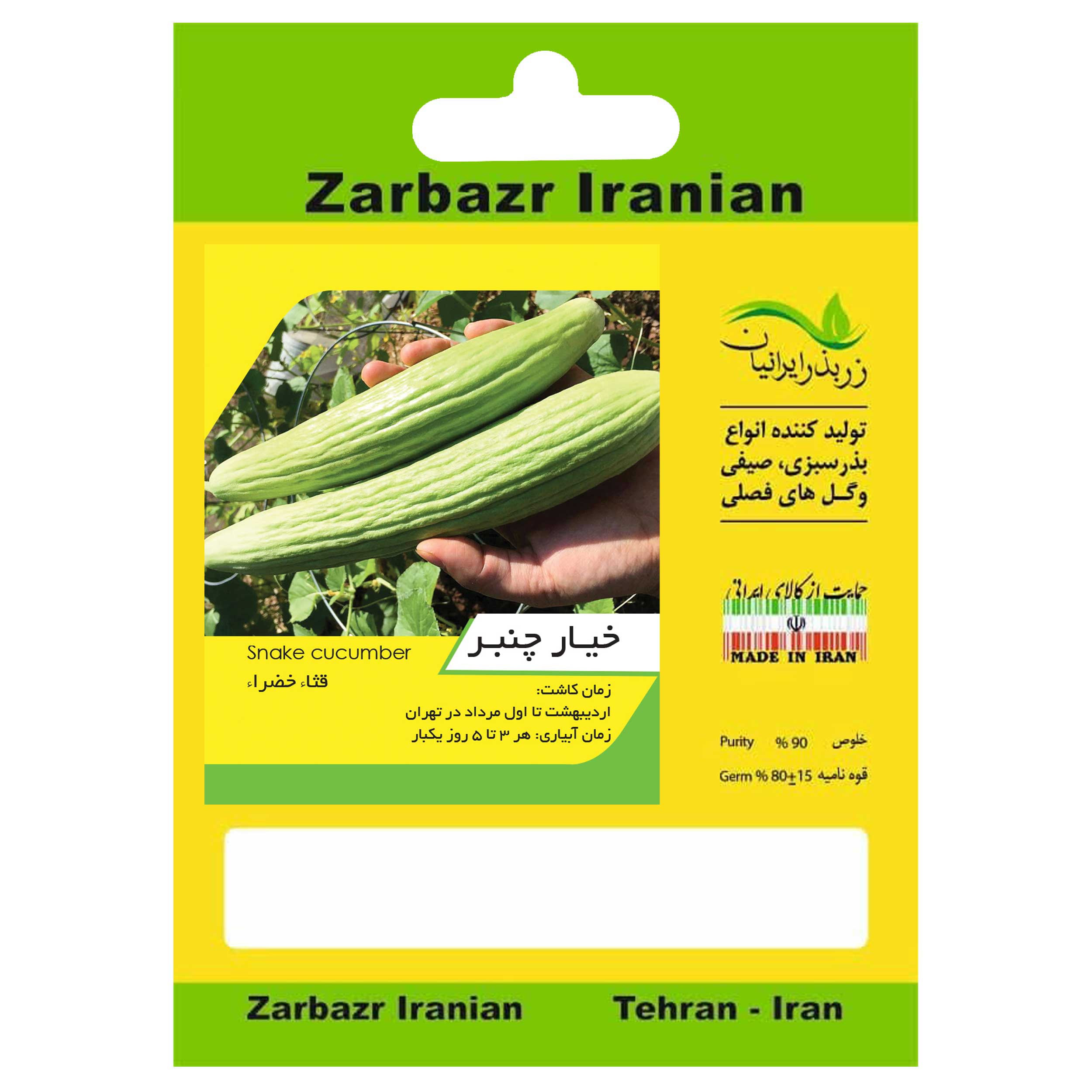 بذر صیفی جات زر بذر ایرانیان کد ZBP-08 مجموعه 8 عددی بذر صیفی جات زر بذر ایرانیان کد ZBP-08 مجموعه 8 عددی