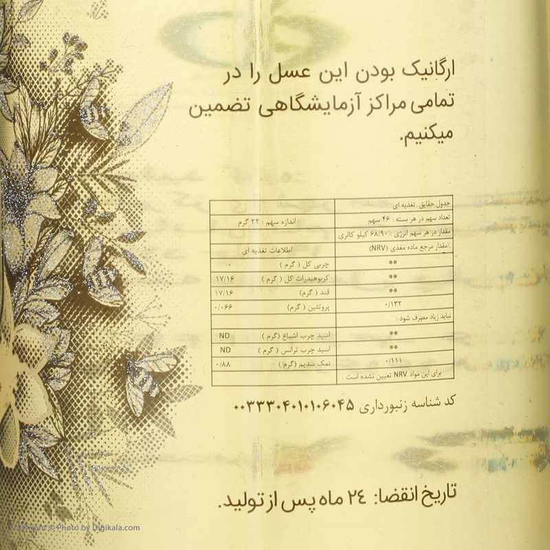 عسل بهار نارنج کوهپناه - 1 کیلوگرم