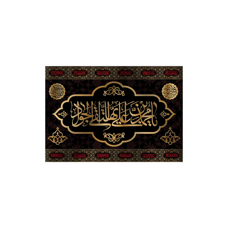 پرچم مدل کتیبه تابلویی شهادت امام جواد کد 6091S