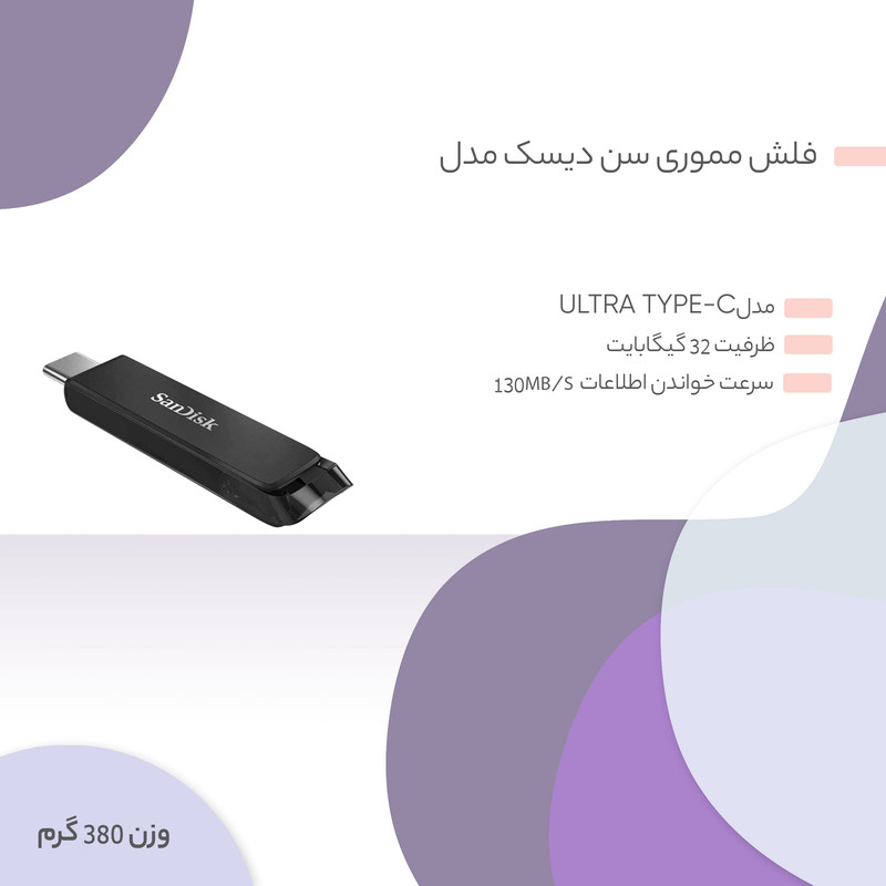  فلش مموری سن دیسک مدل Ultra Type-C ظرفیت 32 گیگابایت 