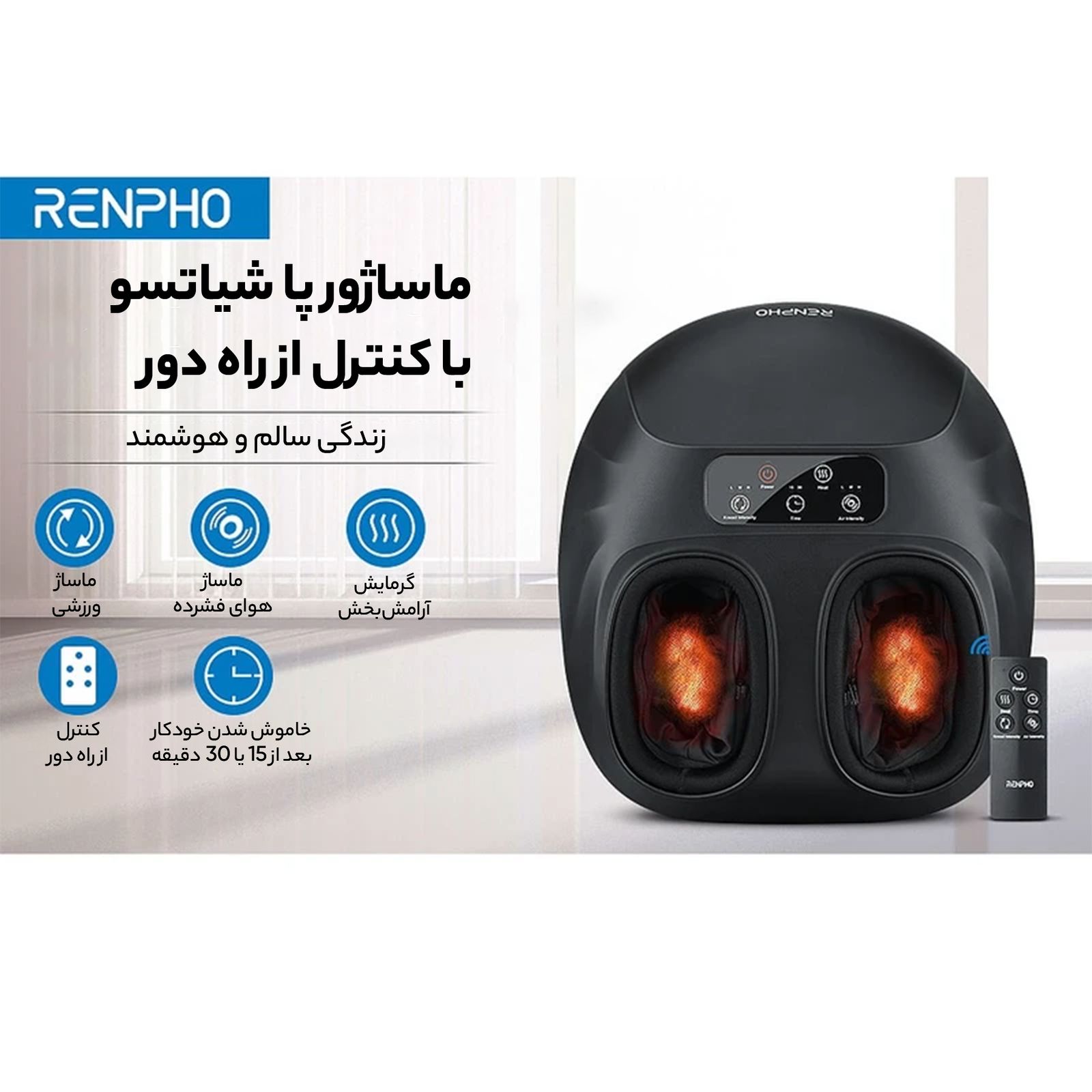 ماساژور پا رنفو مدل RP-FM069R -  - 12