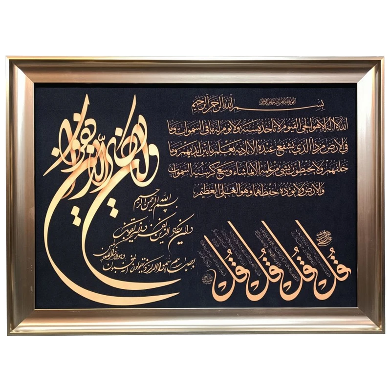 تابلو فرش ماشینی طرح وان یکاد چهارقل و آیت الکرسی کد 5070