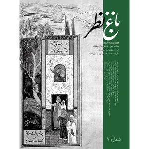   مجله باغ نظر شماره 7