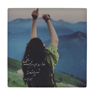  کاشی کارنیلا طرح شعرگرافی مدل لوحی کد klh2213 