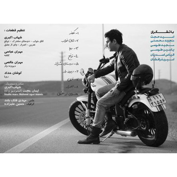 آلبوم موسیقی دیوونه وار اثر حمید عسکری آلبوم موسیقی دیوونه وار اثر حمید عسکری