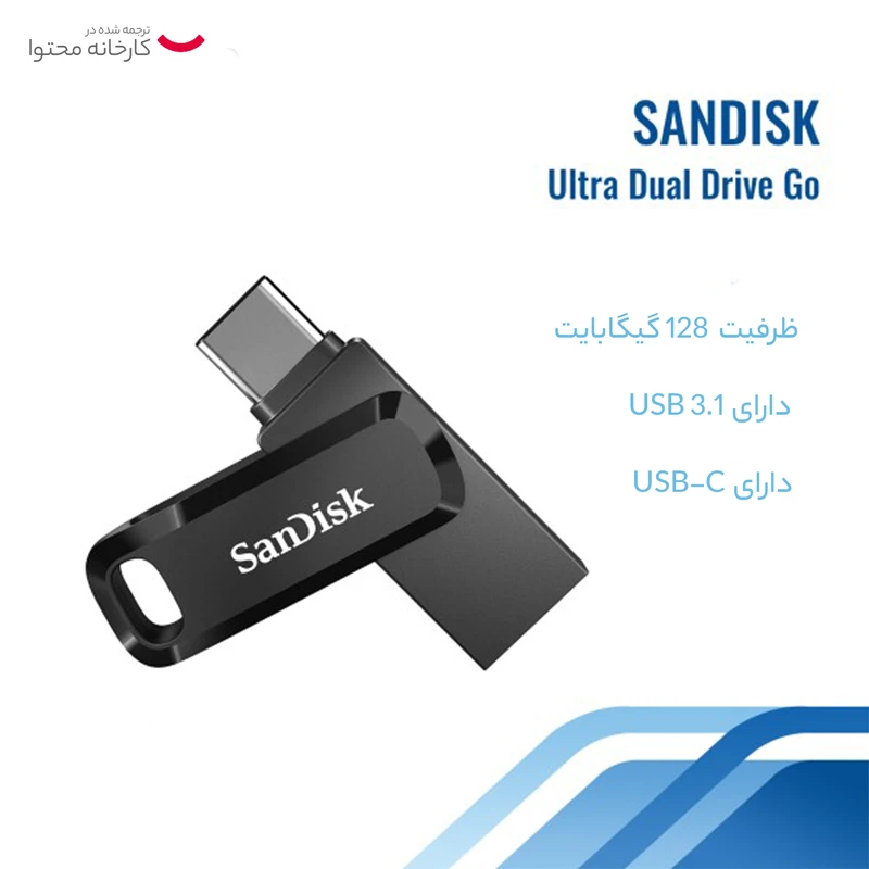 فلش مموری سن دیسک مدل Ultra Dual Drive GO USB Type-C ظرفیت 128گیگابایت عکس شماره 3