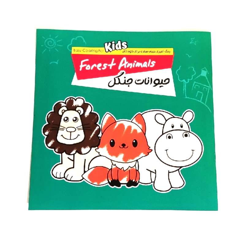 بازی آموزشی رنگ آمیزی مدل حیوانات جنگل