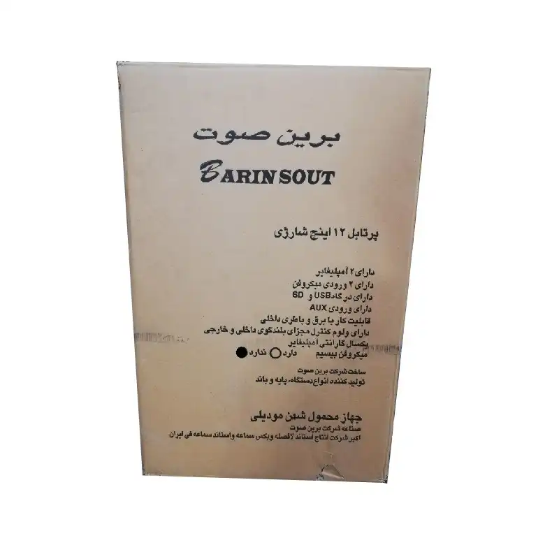 اکو همراه برین صوت مدل 1215