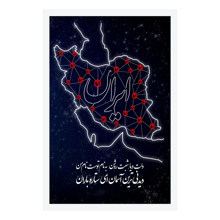تابلو بکلیت طرح نقشه ایران مدل W-S10598  فریم سفید