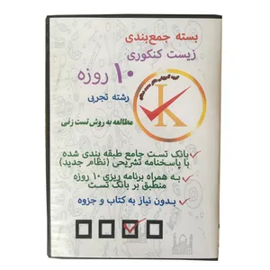ویدئو آموزش جمع بندی زیست کنکوری 10 روزه رشته تجربی نشر کلید طلائی