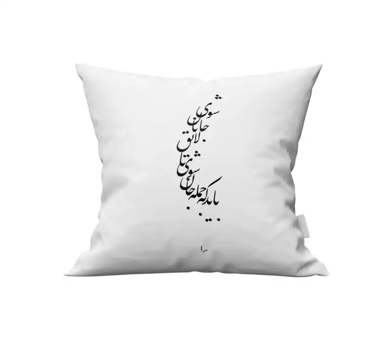 کاور کوسن طرح شعر نستعلیق مدل K081
