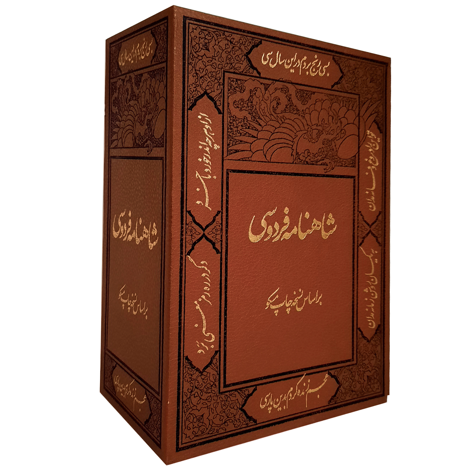 کتاب شاهنامه فردوسی نشر کومه 2 جلدی