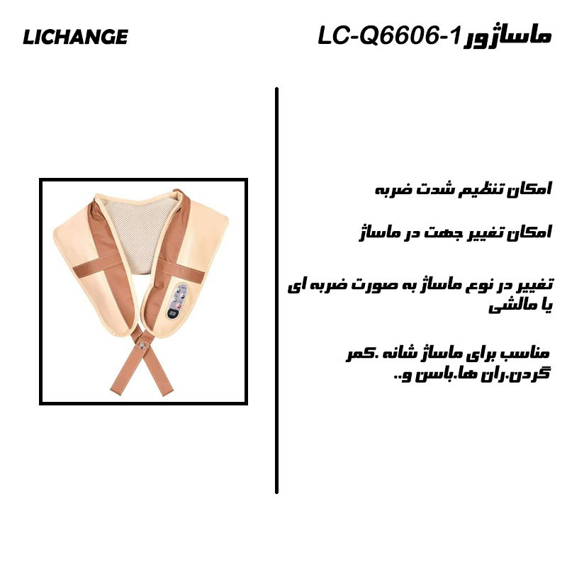 ماساژور شانه و گردن لی چانگ مدل LC-Q6606