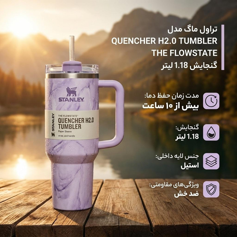 تراول ماگ مدل  QUENCHER H2.0 TUMBLER THE FLOWSTATE گنجایش 1.18 لیتر