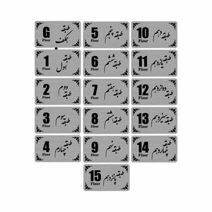 تابلو نشانگر طرح طبقه مدل 35T مجموعه 16 عددی