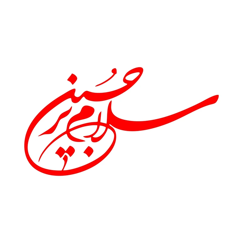 برچسب بدنه خودرو طرح محرم سلام برحسین کد MT-R380