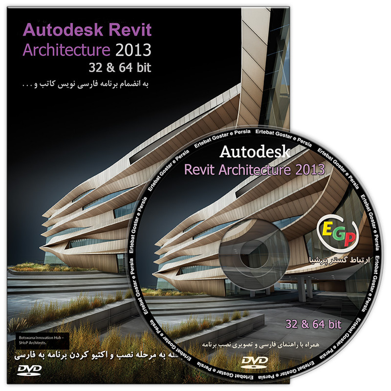 نرم افزار autodesk revit 2013 نشر ارتباط گستر پرشیا