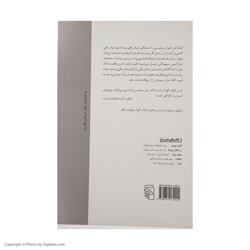 کتاب صد روز اثر لوکاس برفوس نشر مرکز 3 در وبزینر کتاب صد روز اثر لوکاس برفوس نشر مرکز