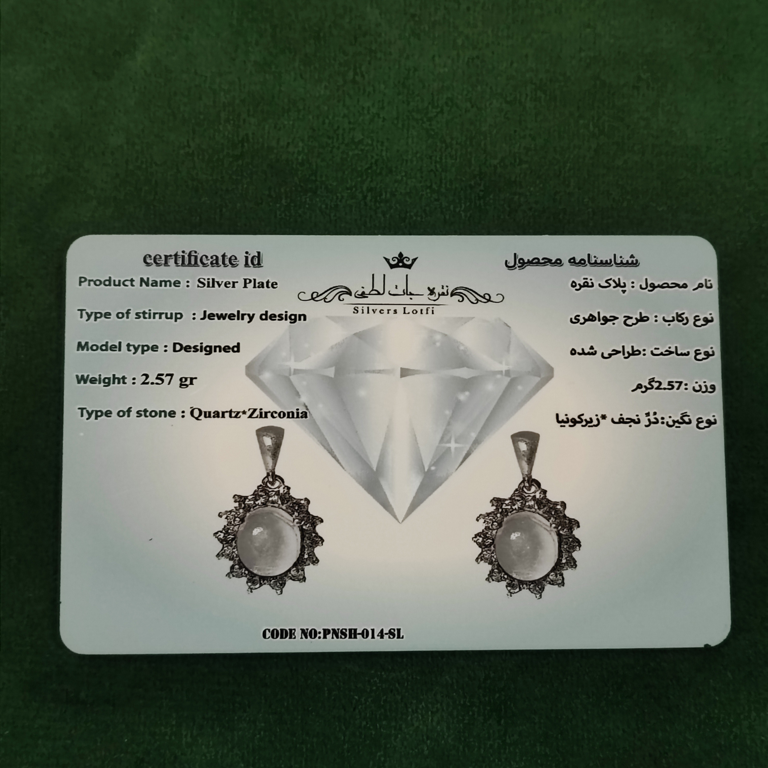 آویز گردنبند نقره زنانه نقره جات لطفی مدل در نجف کد PNSH014