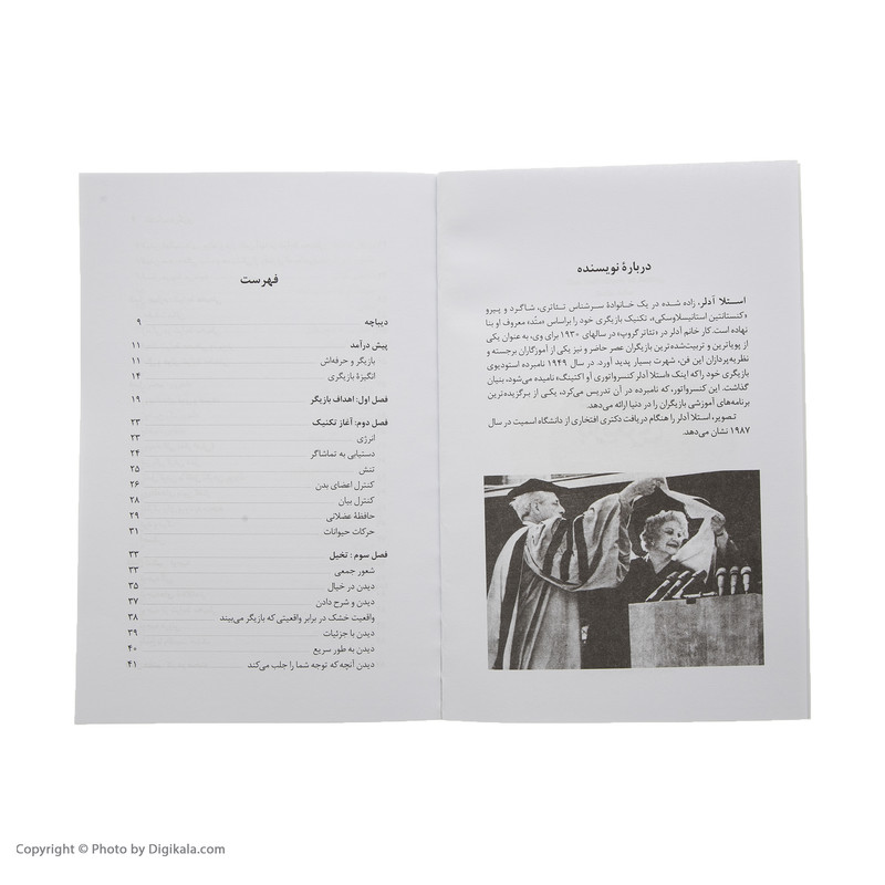 کتاب تکنیک بازیگری اثر استلا آدلر نشر مرکز