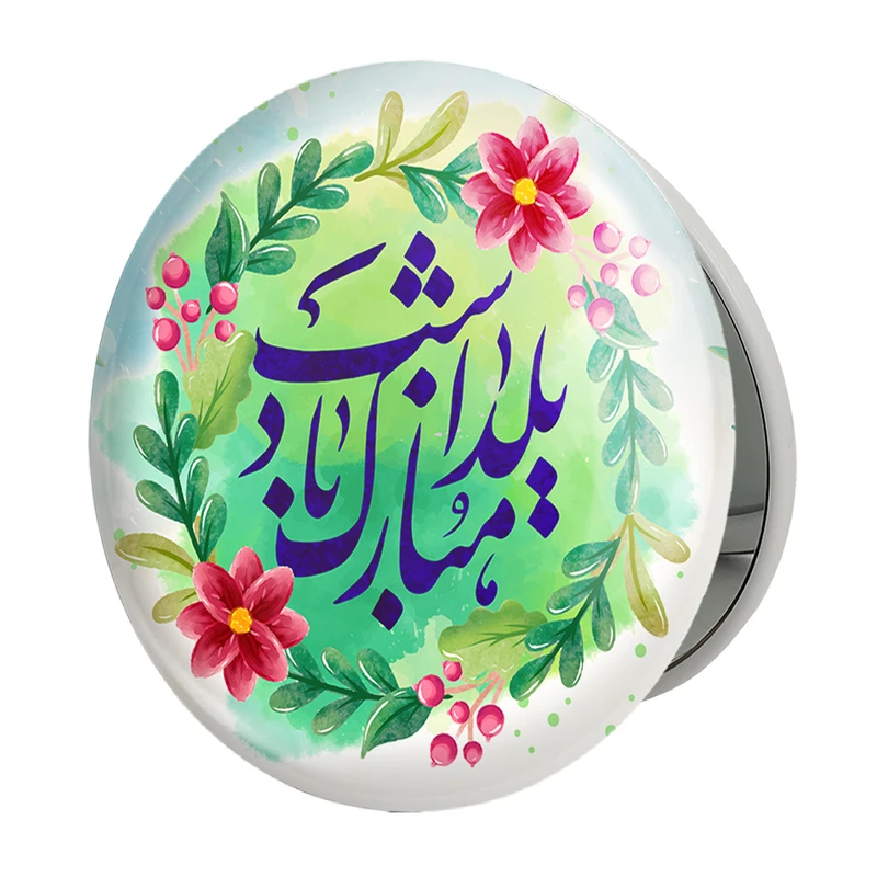 آینه جیبی خندالو طرح شب یلدا مدل تاشو کد 31009