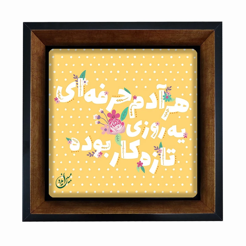 تابلو مبین ایده مدل انگیزشی Th20 کد 494