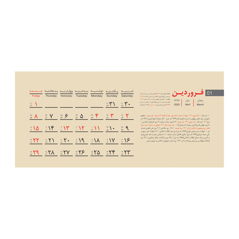 تقویم رومیزی سال 1404 پدیده نقش مدل کلاسیک یادداشت دار