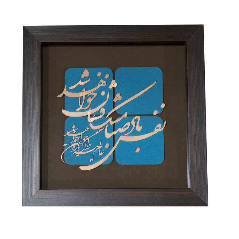 تابلو معرق مس صنایع دستی فاخر طرح نفس باد صبا مشک فشان خواهد شد عالم پیر دگرباره جوان خواهد شد کد 30p30