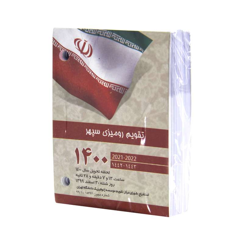 تقویم رومیزی سال 1400سپهر کد R99