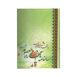 سالنامه سال 1400 طرح چهارده معصوم کد 6