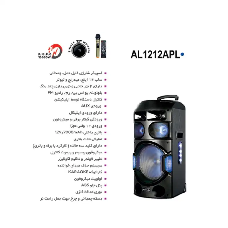 پخش کننده خانگی مکسیدر مدل AL 1212