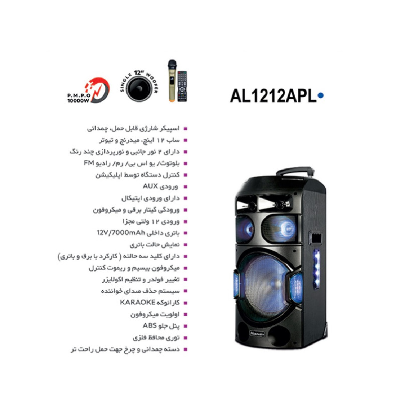 پخش کننده خانگی مکسیدر مدل AL 1212 پخش کننده خانگی مکسیدر مدل AL 1212