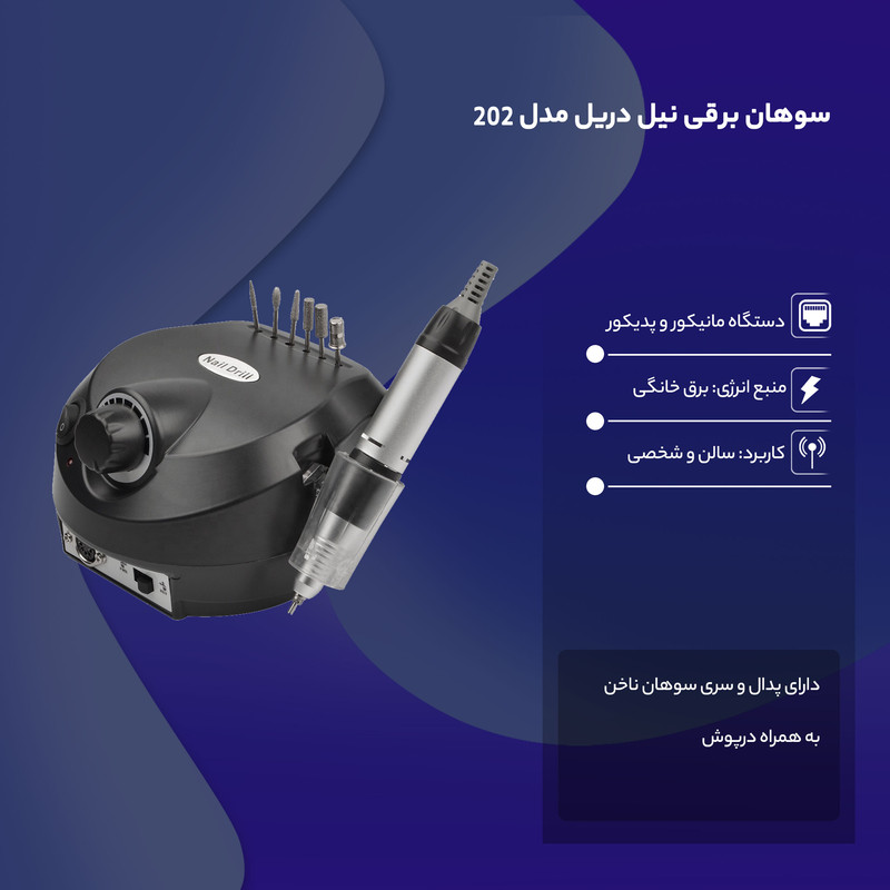 سوهان برقی نیل دریل مدل 202