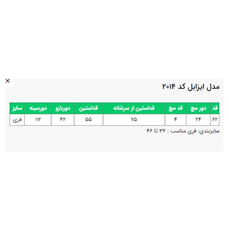 کت زنانه السانا مدل ایزابل کد 201401