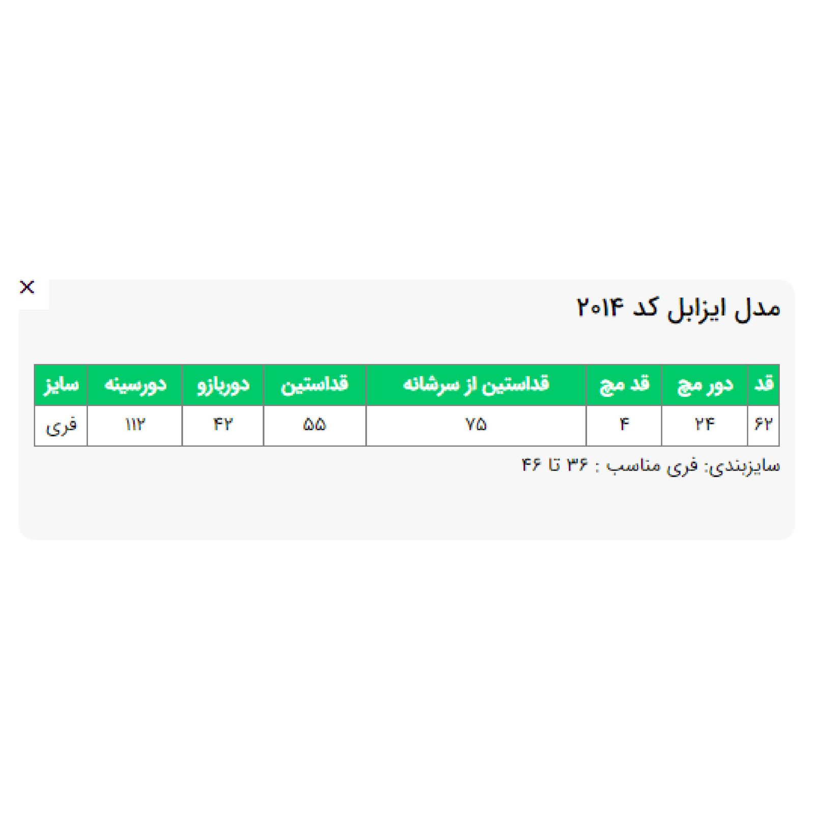 کت زنانه السانا مدل ایزابل کد 201453 -  - 2