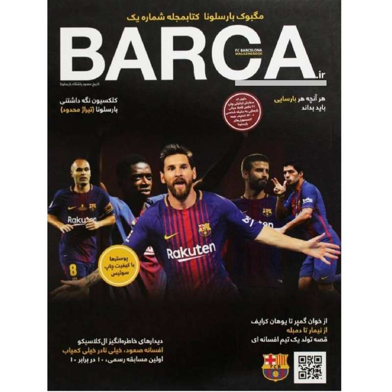 مجله بارسلونا شماره 1