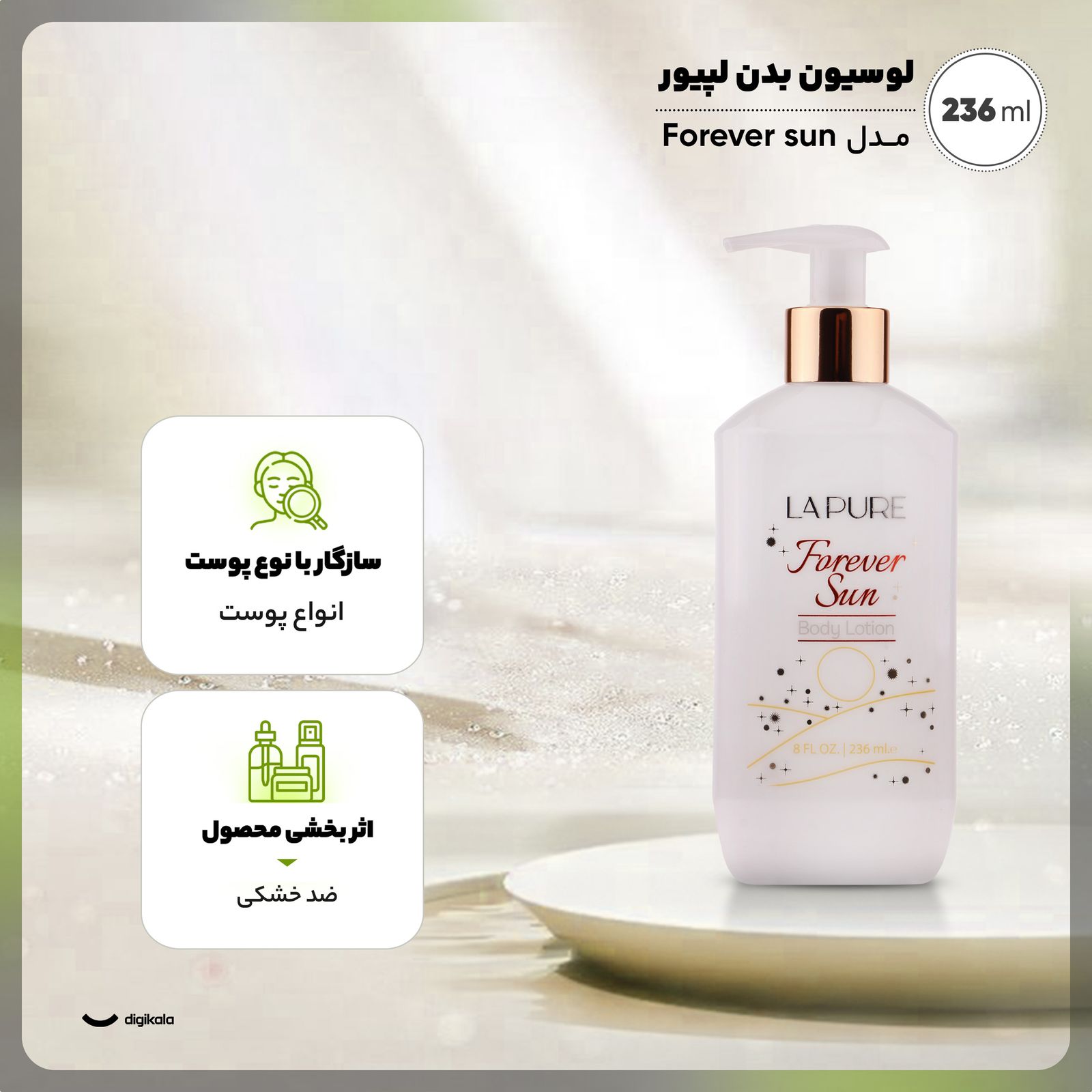 لوسیون بدن لپیور مدل Forever sun حجم 236 میلی لیتر -  - 2