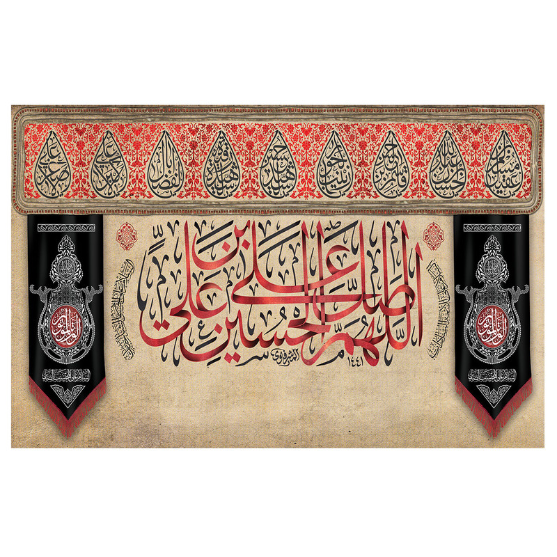 پرچم طرح نوشته مدل اللهم صلی علی حسین بن علی کد 169D
