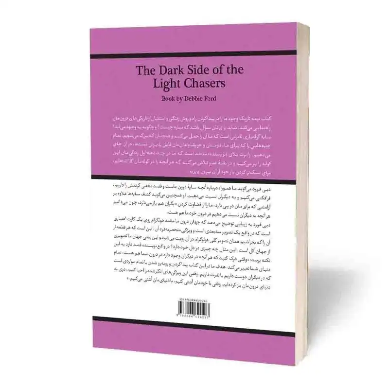 کتاب نیمه تاریک وجود اثر دبی فورد انتشارات آثار قلم