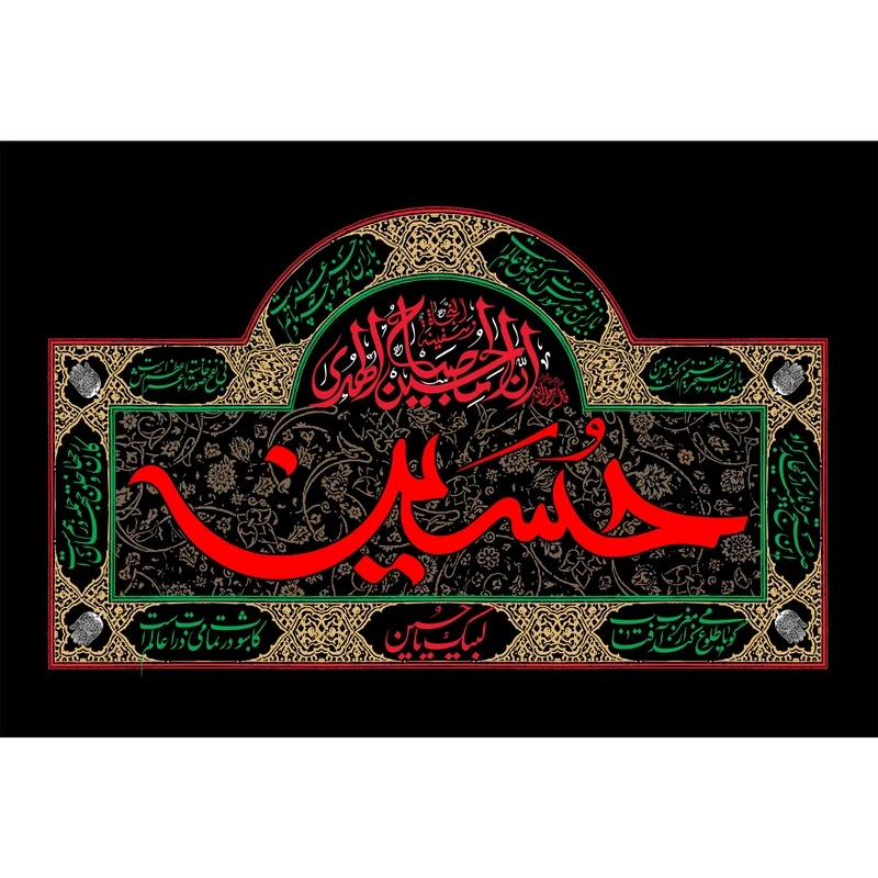 تابلو شاسی مدل حسین و ان حسین مصباح هدی T2671